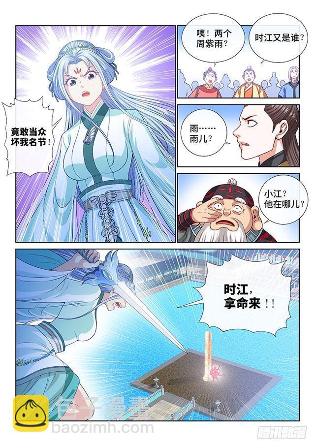 🍘我是大神仙 第一一零话·玲娜，我对不起你！ 第11页