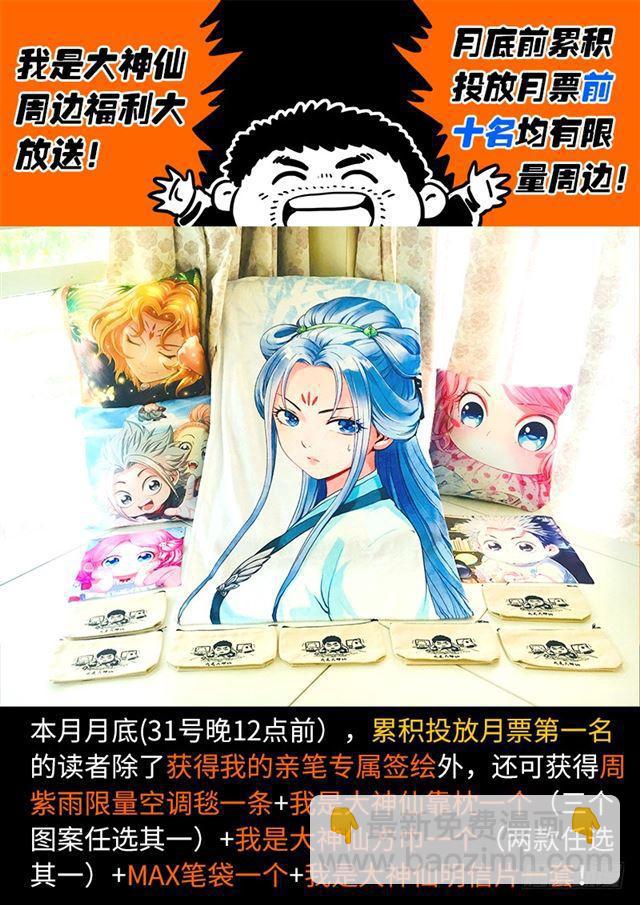🍘我是大神仙 第一一零话·玲娜，我对不起你！ 第12页