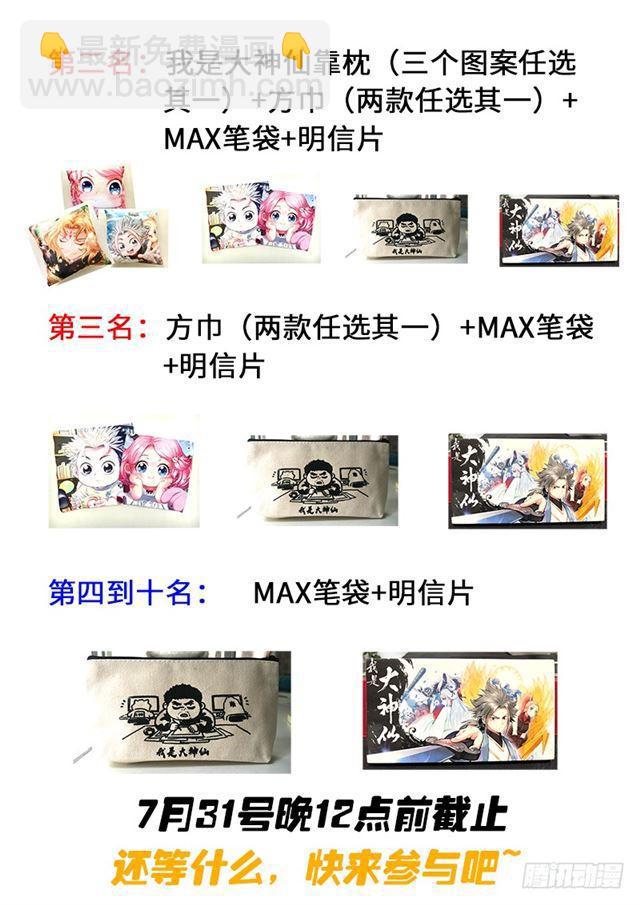 🍘我是大神仙 第一一零话·玲娜，我对不起你！ 第13页