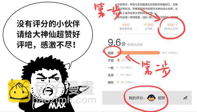🍘我是大神仙 第一一零话·玲娜，我对不起你！ 第16页