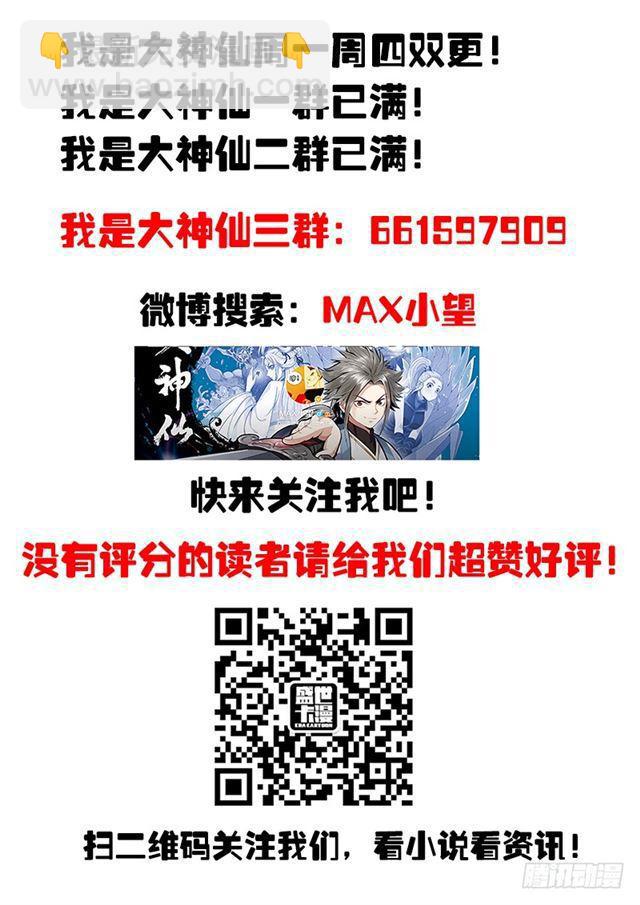 🍘我是大神仙 第一一零话·玲娜，我对不起你！ 第17页