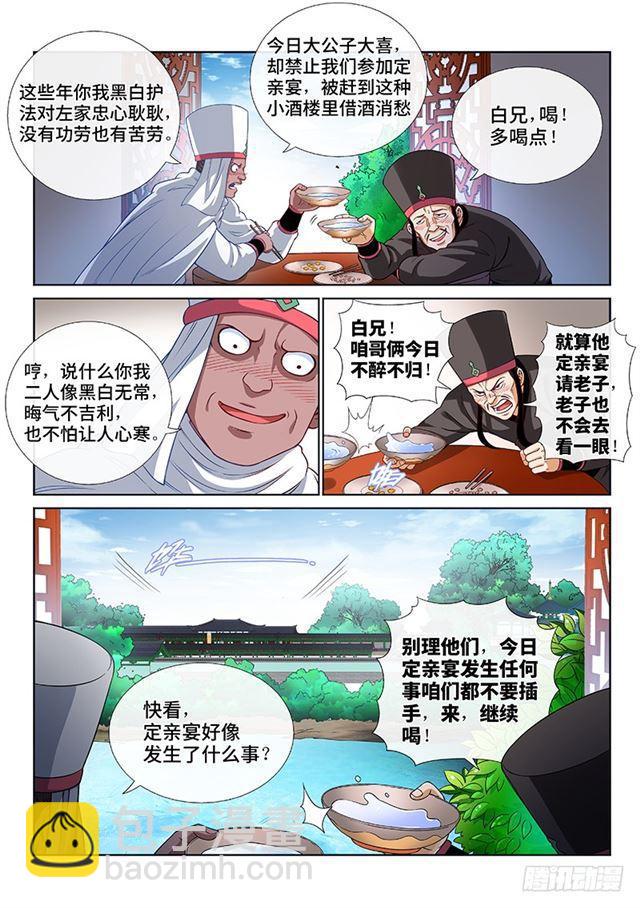 🍘我是大神仙 第一一零话·玲娜，我对不起你！ 第2页