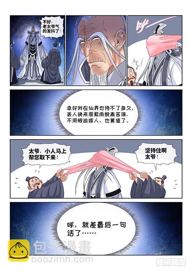 🍘我是大神仙 第一一零话·玲娜，我对不起你！ 第8页