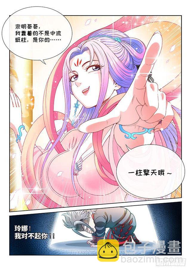 🍘我是大神仙 第一一零话·玲娜，我对不起你！ 第9页