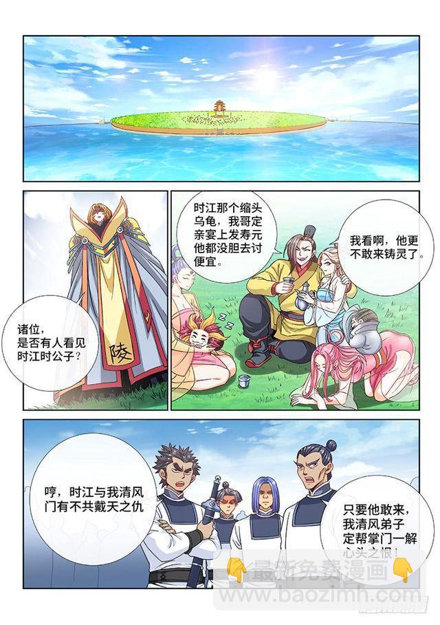 🍘我是大神仙 第一一二话·黑锅我来背 第10页