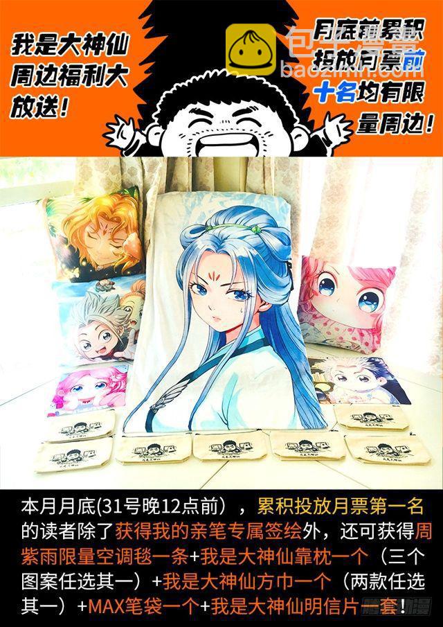 🍘我是大神仙 第一一二话·黑锅我来背 第13页