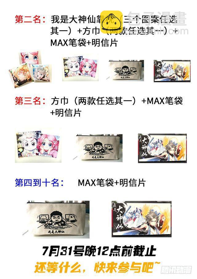 🍘我是大神仙 第一一二话·黑锅我来背 第14页