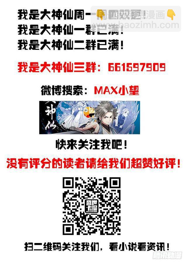 🍘我是大神仙 第一一二话·黑锅我来背 第18页