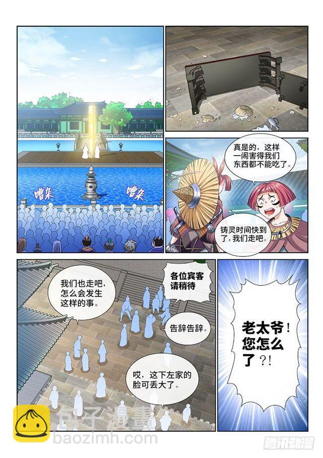 🍘我是大神仙 第一一二话·黑锅我来背 第2页