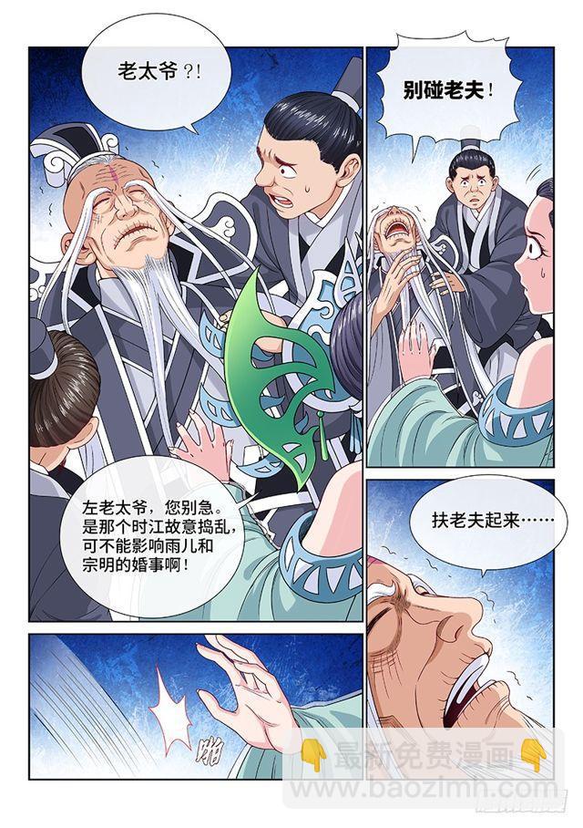 🍘我是大神仙 第一一二话·黑锅我来背 第3页