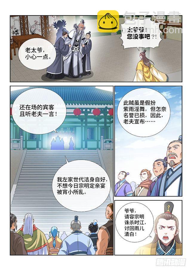 🍘我是大神仙 第一一二话·黑锅我来背 第4页