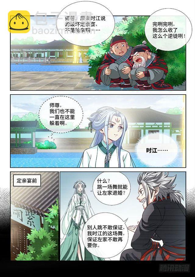 🍘我是大神仙 第一一二话·黑锅我来背 第6页