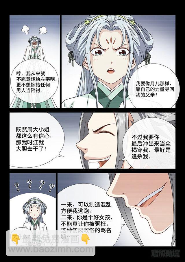 🍘我是大神仙 第一一二话·黑锅我来背 第7页