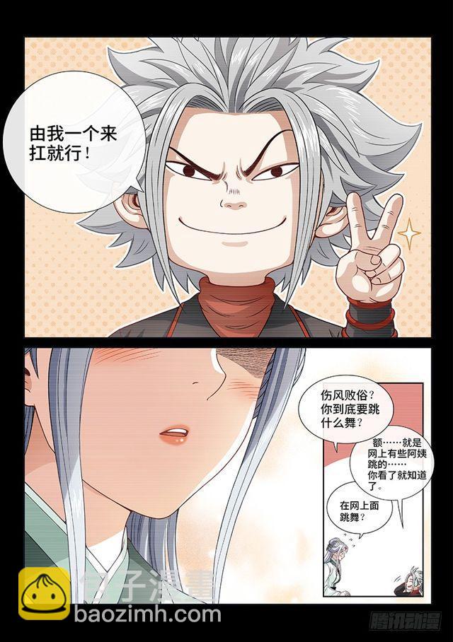🍘我是大神仙 第一一二话·黑锅我来背 第8页