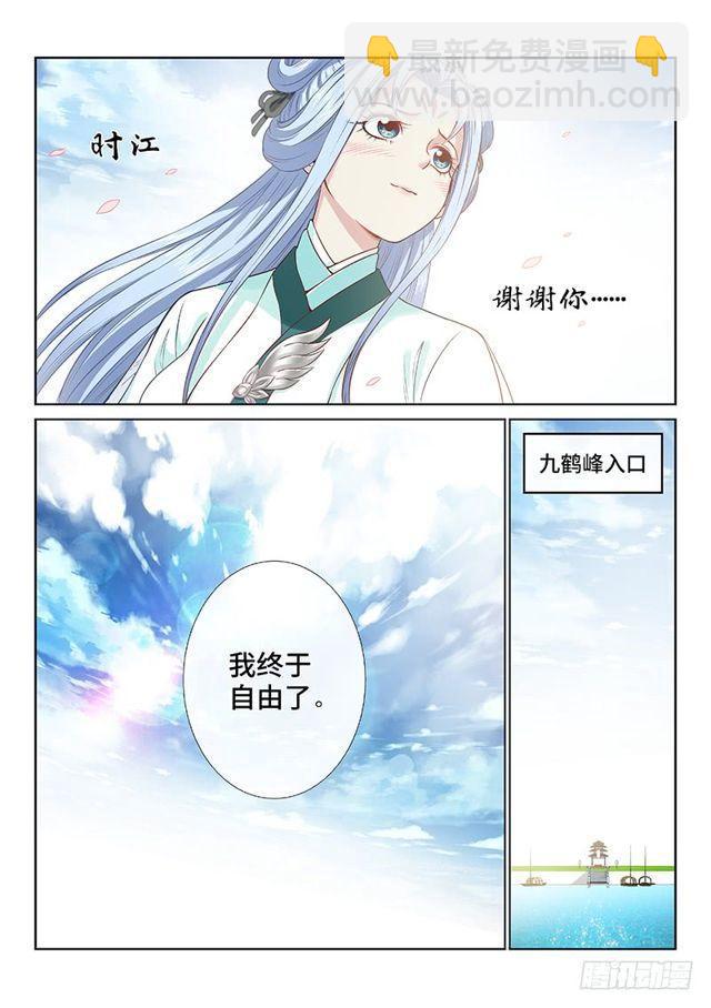 🍘我是大神仙 第一一二话·黑锅我来背 第9页
