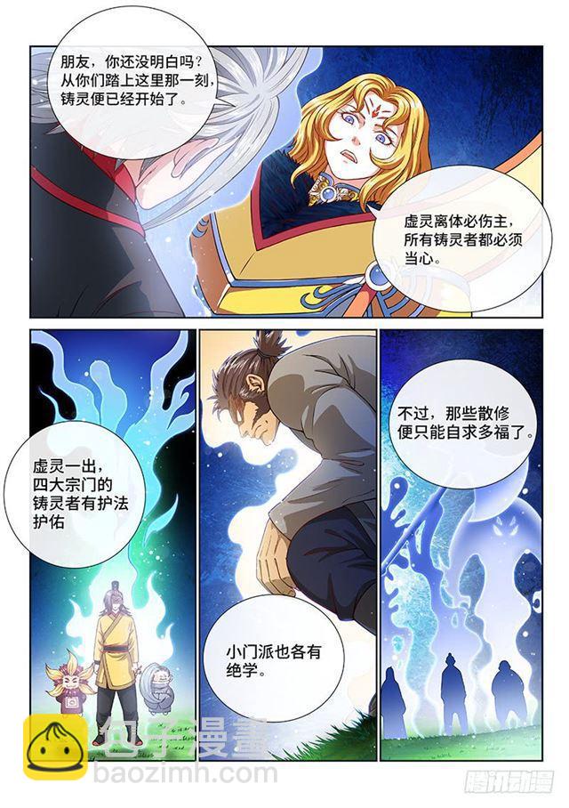 🍘我是大神仙 第一一四话·我拒绝 第10页