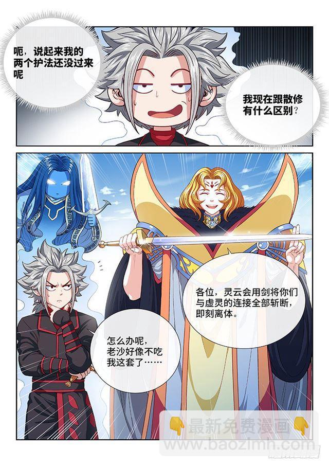 🍘我是大神仙 第一一四话·我拒绝 第11页