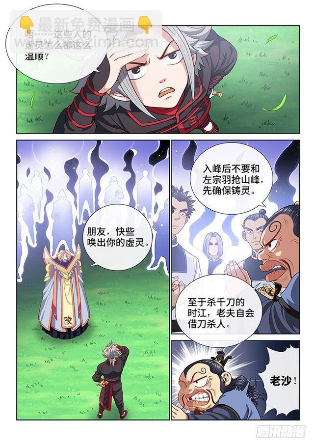 🍘我是大神仙 第一一四话·我拒绝 第4页