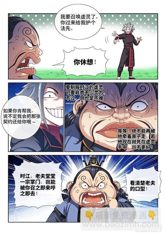 🍘我是大神仙 第一一四话·我拒绝 第5页