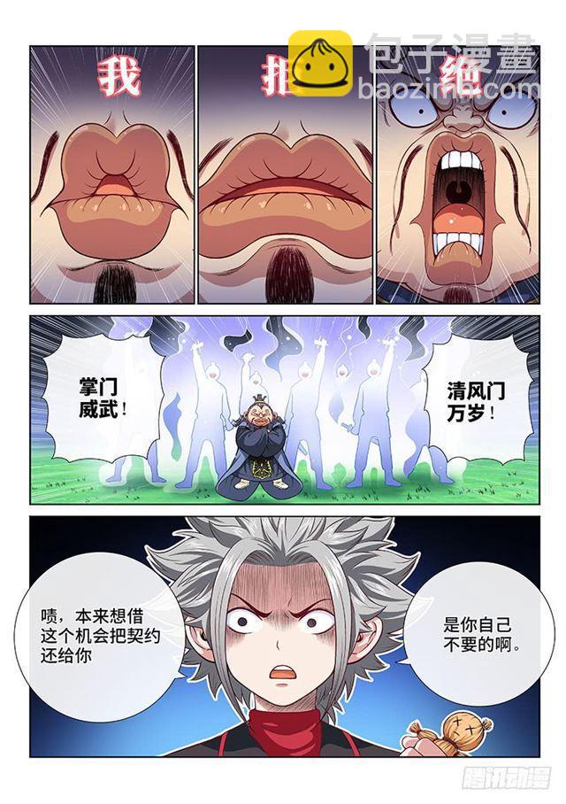 🍘我是大神仙 第一一四话·我拒绝 第6页