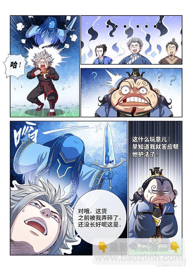 🍘我是大神仙 第一一四话·我拒绝 第8页