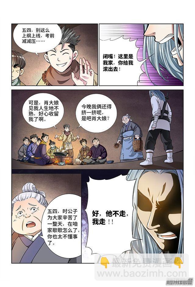 🍘我是大神仙 第十二话·整装待发（上） 第10页