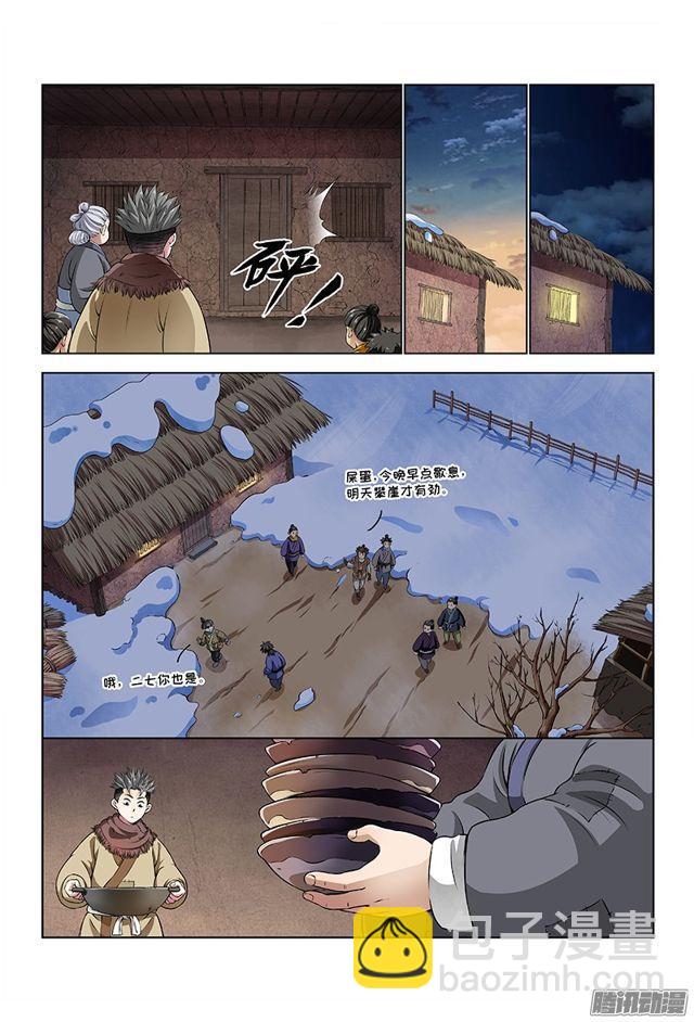🍘我是大神仙 第十二话·整装待发（上） 第11页