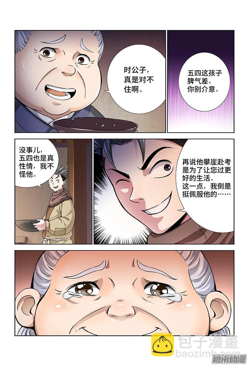🍘我是大神仙 第十二话·整装待发（上） 第12页