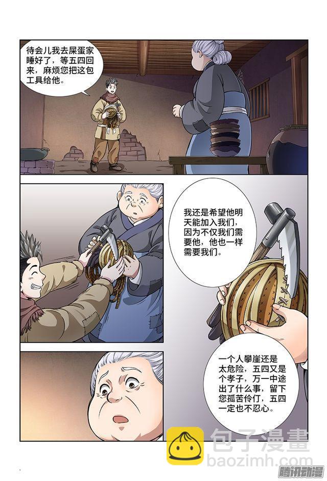 🍘我是大神仙 第十二话·整装待发（上） 第13页
