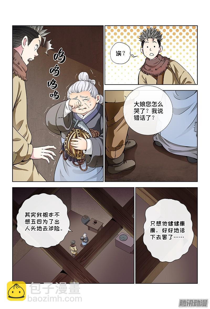🍘我是大神仙 第十二话·整装待发（上） 第14页