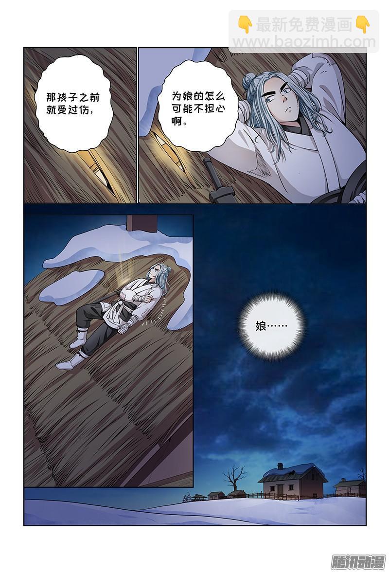 🍘我是大神仙 第十二话·整装待发（上） 第15页