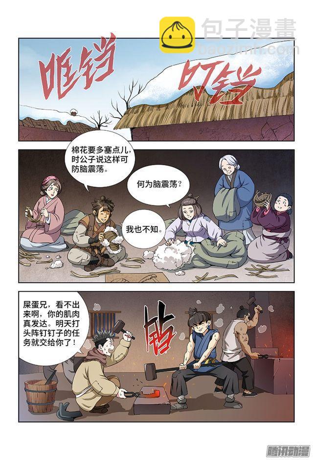 🍘我是大神仙 第十二话·整装待发（上） 第2页