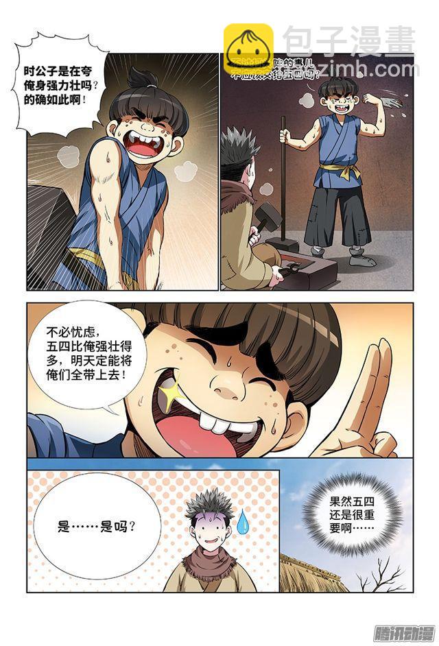 🍘我是大神仙 第十二话·整装待发（上） 第3页