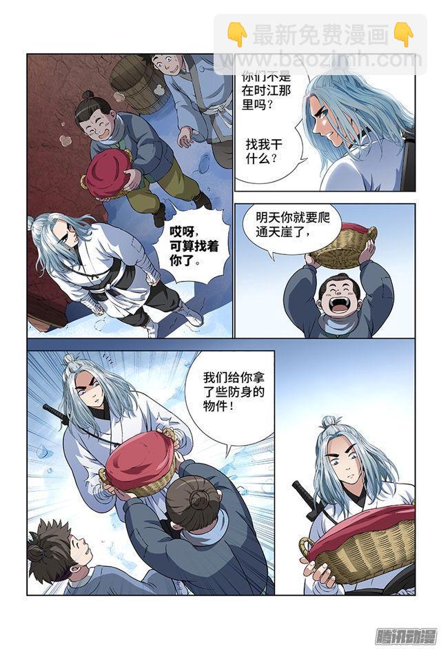 🍘我是大神仙 第十二话·整装待发（上） 第5页