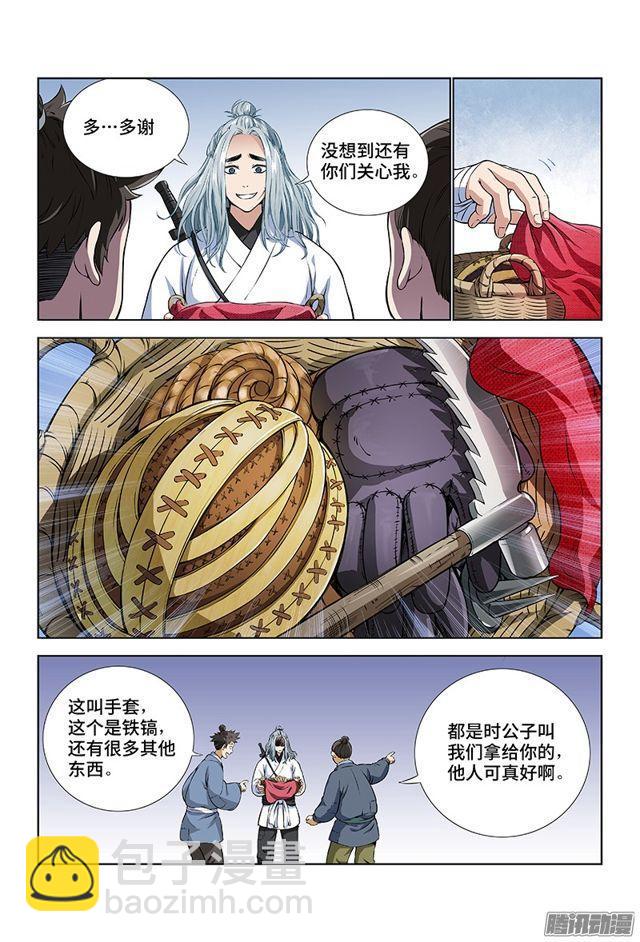 🍘我是大神仙 第十二话·整装待发（上） 第6页