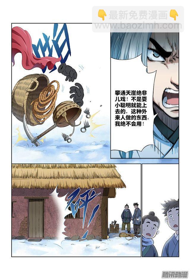 🍘我是大神仙 第十二话·整装待发（上） 第7页