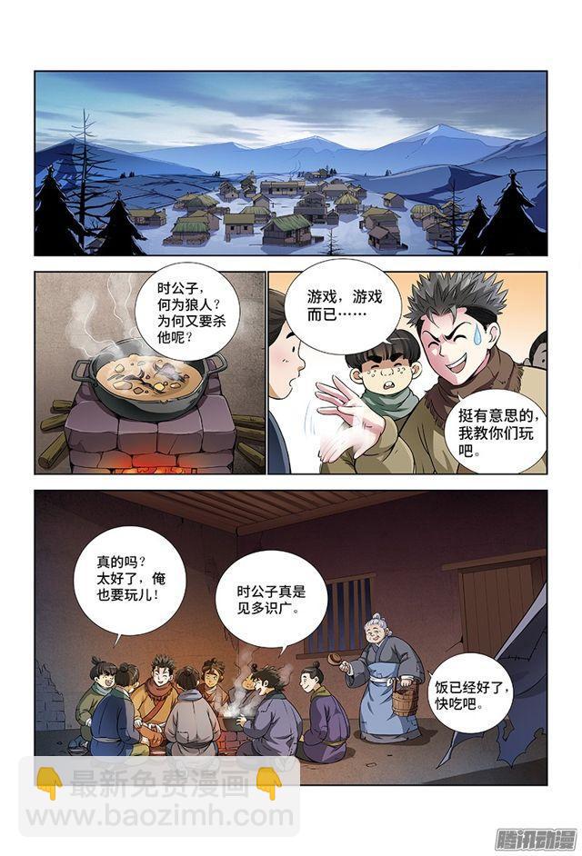 🍘我是大神仙 第十二话·整装待发（上） 第8页