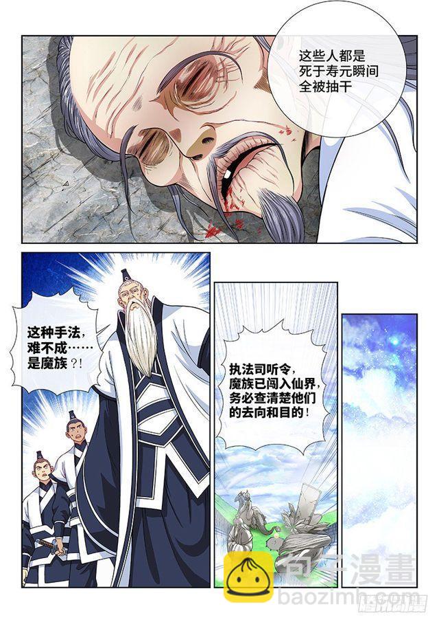 🍘我是大神仙 第一一六话·暗 子 第11页