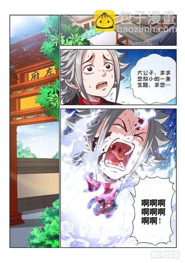 🍘我是大神仙 第一一六话·暗 子 第2页