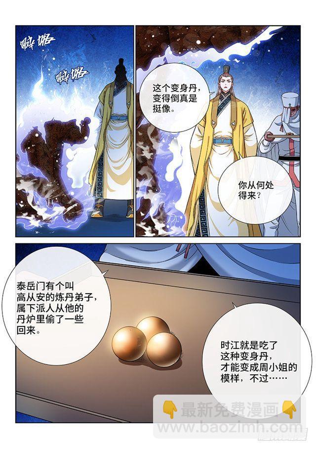 🍘我是大神仙 第一一六话·暗 子 第3页