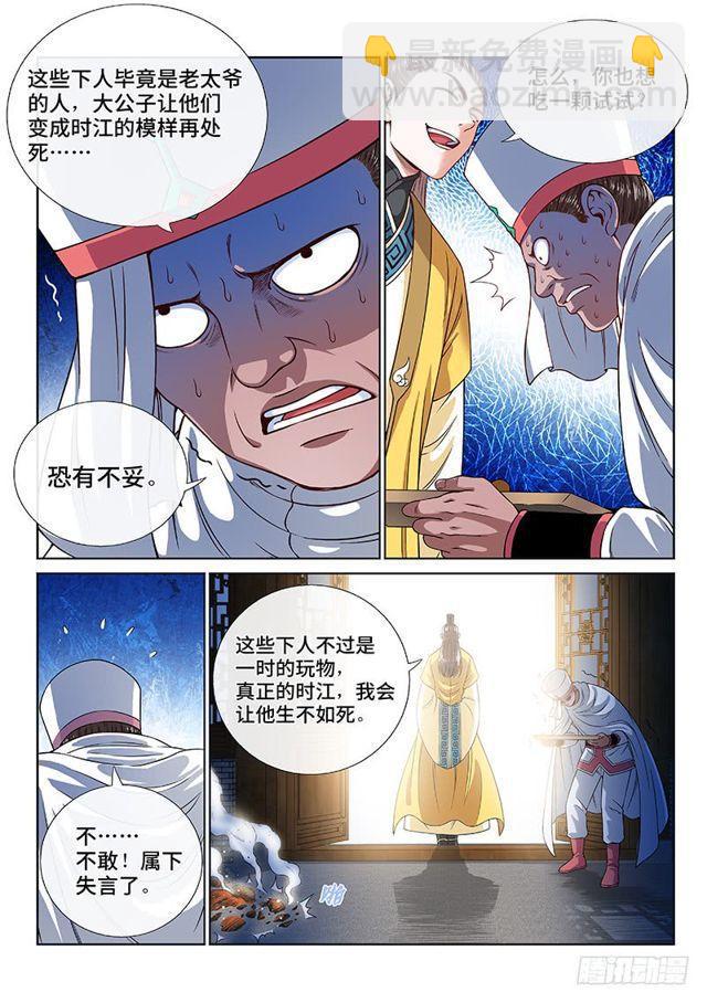 🍘我是大神仙 第一一六话·暗 子 第4页