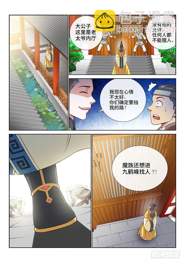🍘我是大神仙 第一一六话·暗 子 第5页