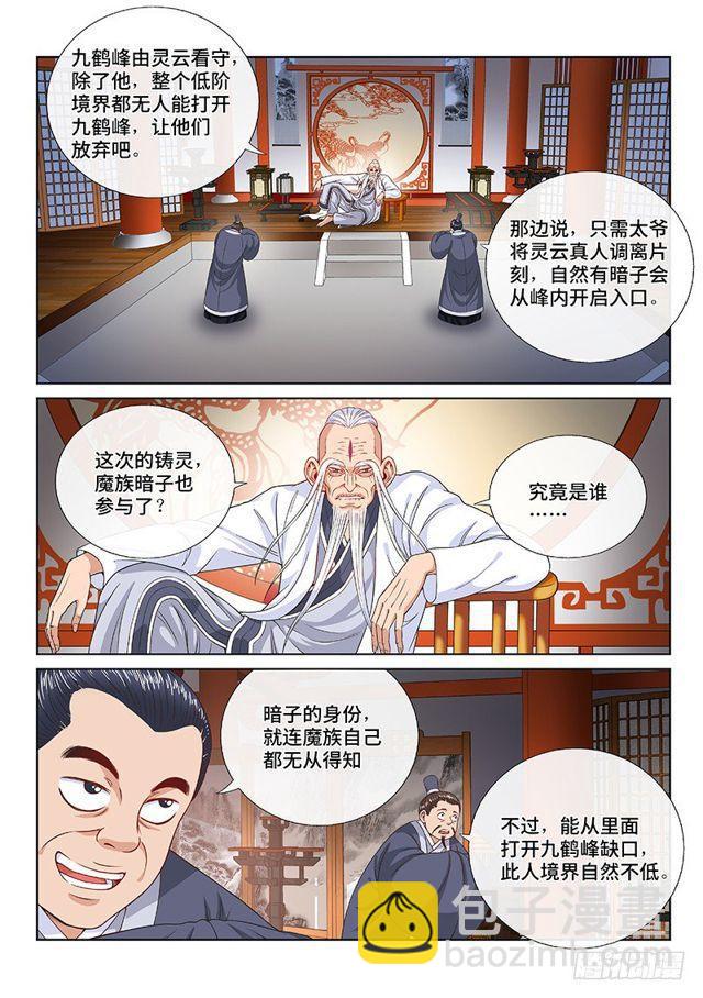 🍘我是大神仙 第一一六话·暗 子 第6页