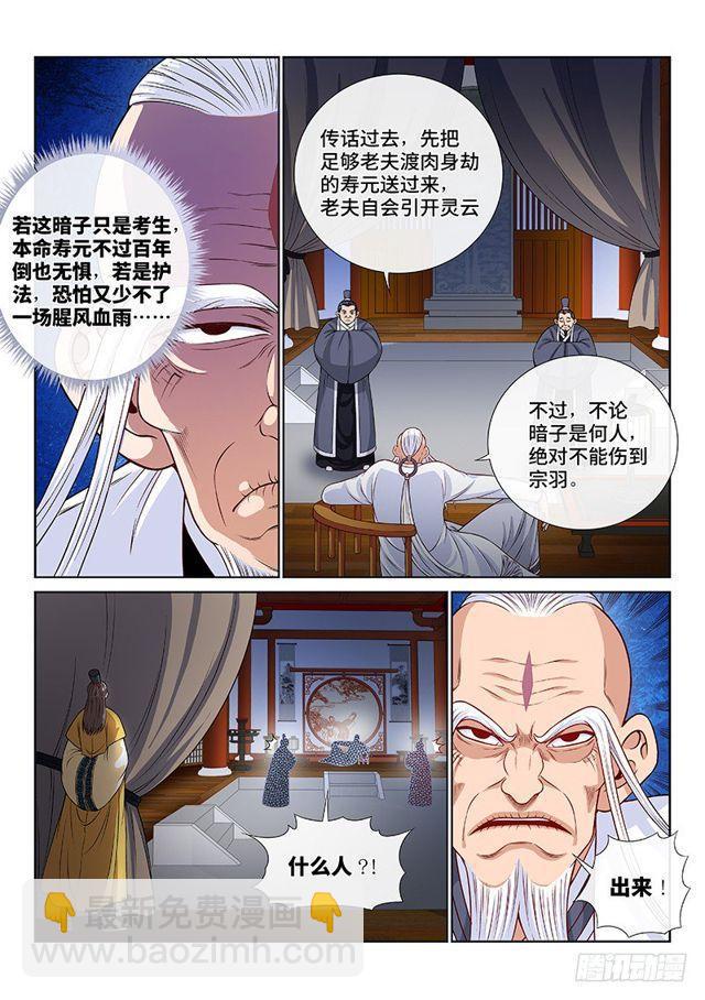 🍘我是大神仙 第一一六话·暗 子 第7页