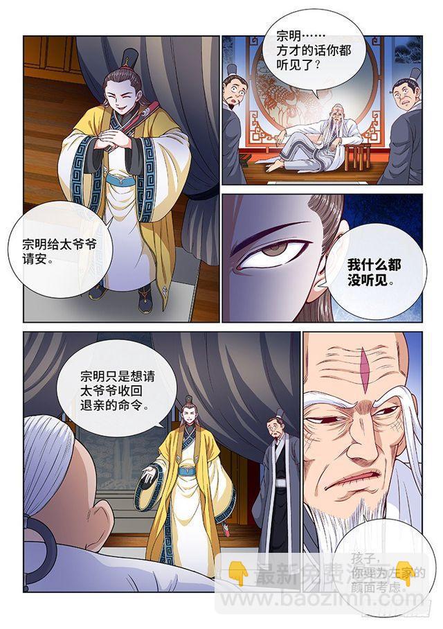 🍘我是大神仙 第一一六话·暗 子 第8页