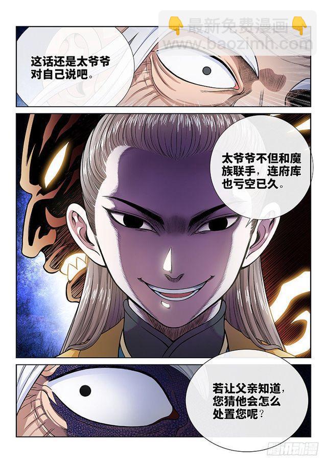 🍘我是大神仙 第一一六话·暗 子 第9页