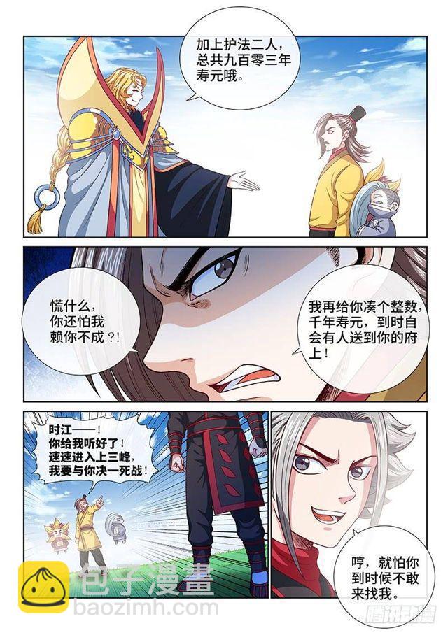 🍘我是大神仙 第一一八话·竞 价 第10页