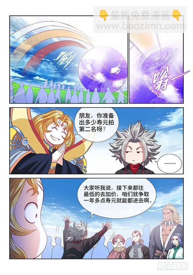 🍘我是大神仙 第一一八话·竞 价 第11页