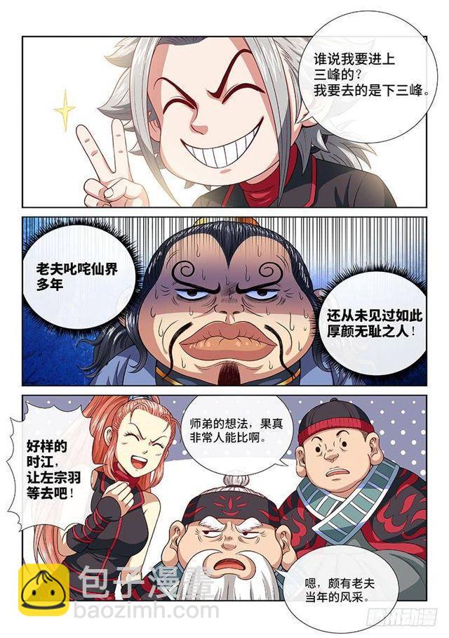 🍘我是大神仙 第一一八话·竞 价 第13页