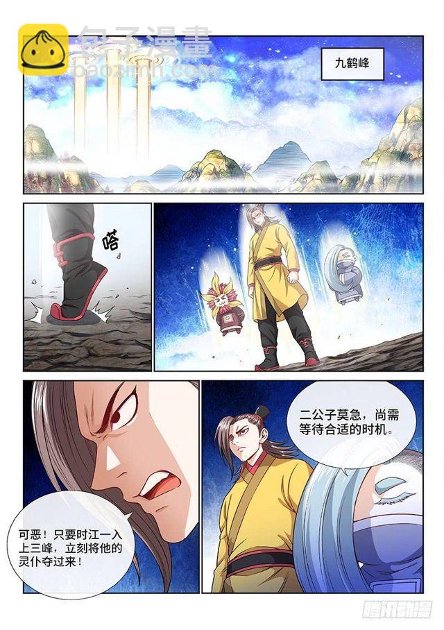 🍘我是大神仙 第一一八话·竞 价 第14页